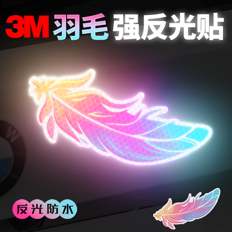 3M3m钻石级反光贴汽车保险杠