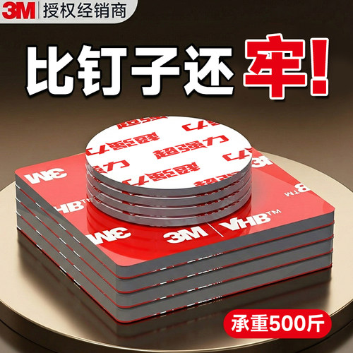 3M超强力双面胶【强粘无痕】