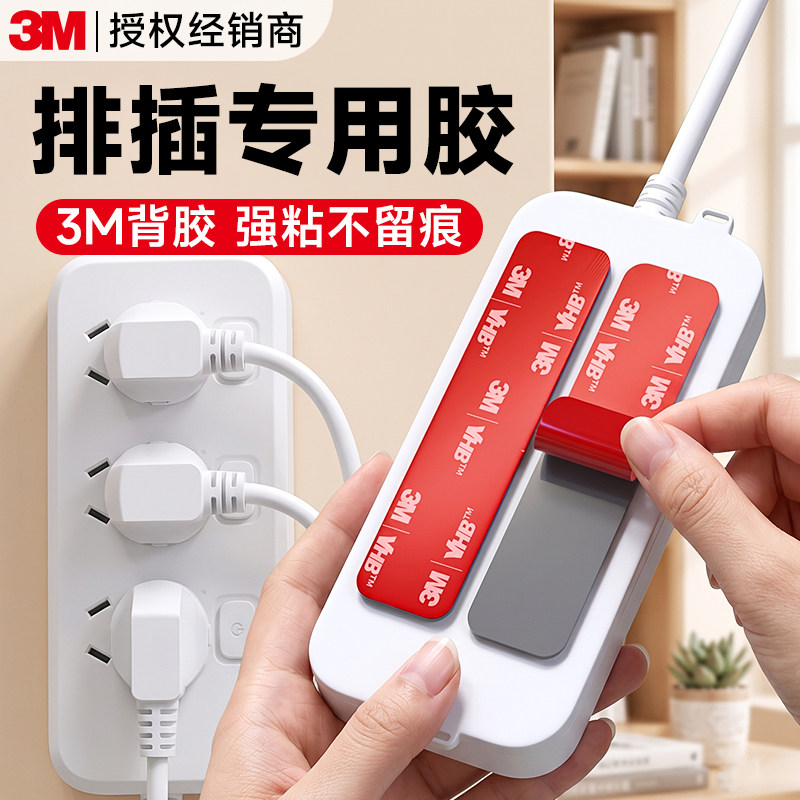 3M插座插排固定器排插插板墙壁固定插线板上墙神器免打孔粘贴收纳