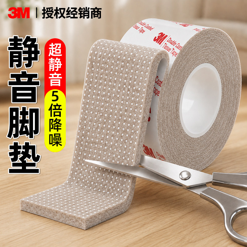 3m毛毡桌脚垫【降噪耐磨防滑】图片