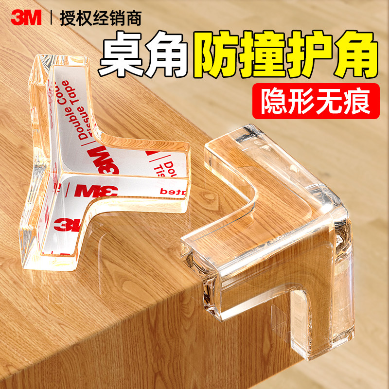 桌子护角防撞透明防撞角儿童软硅胶气囊油烟机窗户柜子玻璃保护套,婴童用品,防撞角,淘宝优惠券,粉丝福利购,淘宝优惠卷
