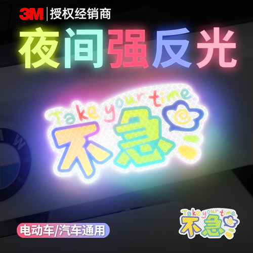 3m钻石级反光贴汽车电动车头盔夜间防撞安全警示标识不急卡通贴纸