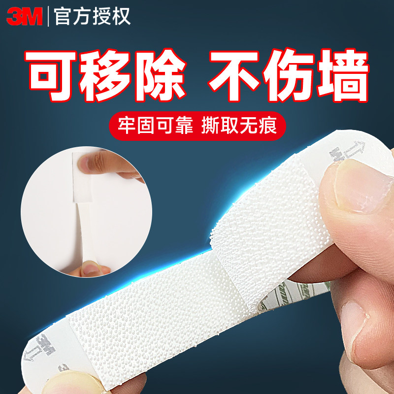 3m无痕双面胶魔术贴高粘度不留胶不伤墙乳胶漆墙面挂画粘相框照片墙魔力扣强力免打孔可移胶墙布墙纸壁布专用,文具电教/文化用品/商务用品,胶带/胶纸/胶条,淘宝优惠券,粉丝福利购,淘宝优惠卷