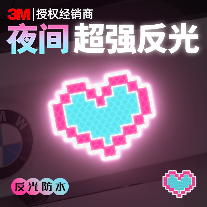 创意爱心图案3m正品反光贴