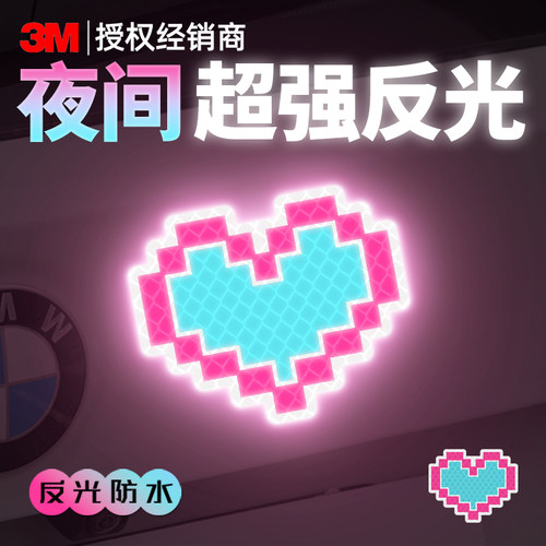 创意爱心图案3m正品反光贴