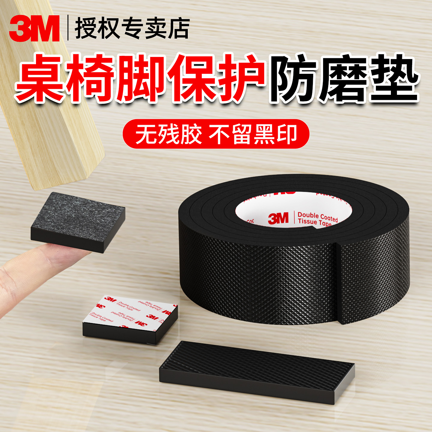 3M桌椅脚保护防磨垫静音降噪