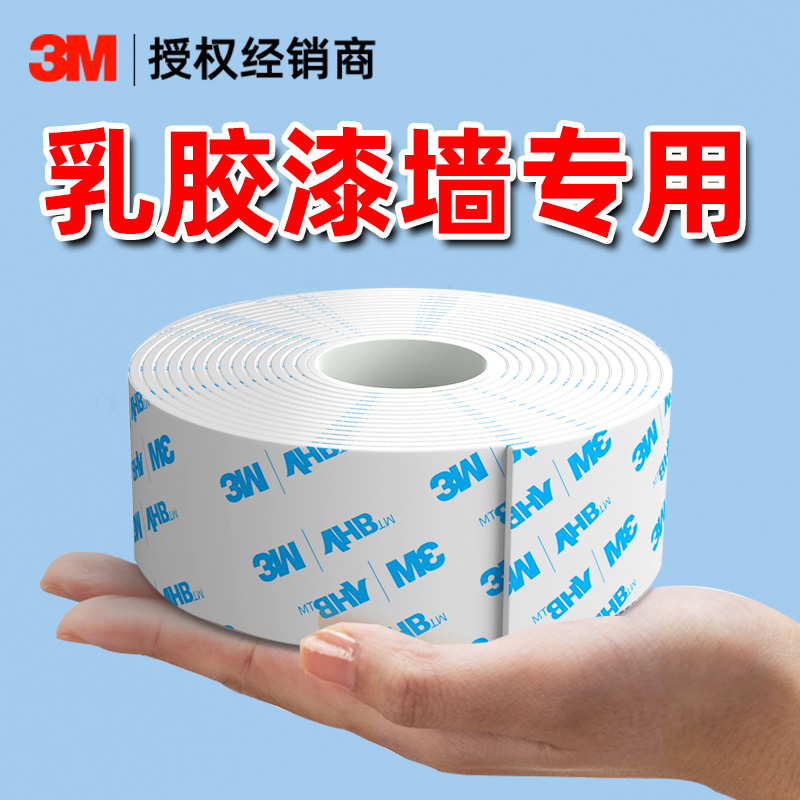 3m双面胶不留痕腻子墙乳胶漆墙无痕贴高粘度不伤墙强力粘胶墙面固定泡沫海绵胶带挂画神器免打孔粘墙贴粘贴片