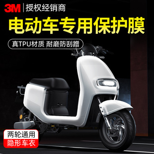 3m隐形车衣电动车保护膜高亮透明tpu摩托车自行车全车贴膜防刮蹭