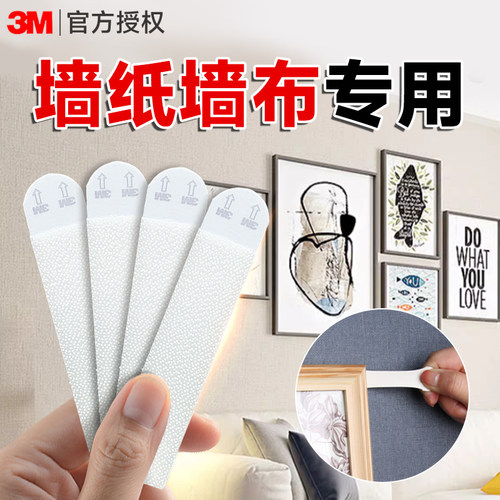 3m墙纸墙布专用强力双面胶魔术贴高粘度乳胶漆瓷砖墙面无痕粘胶贴墙相框卫生间置物架抽纸盒贴片不留胶双面贴
