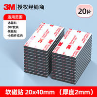 3m soft magnetic tape, magnetic tape, refrigerator sticker, magnet, strong magnetic magnet, super strong magnetic attraction, magnetic strip fixation thumbnail 7