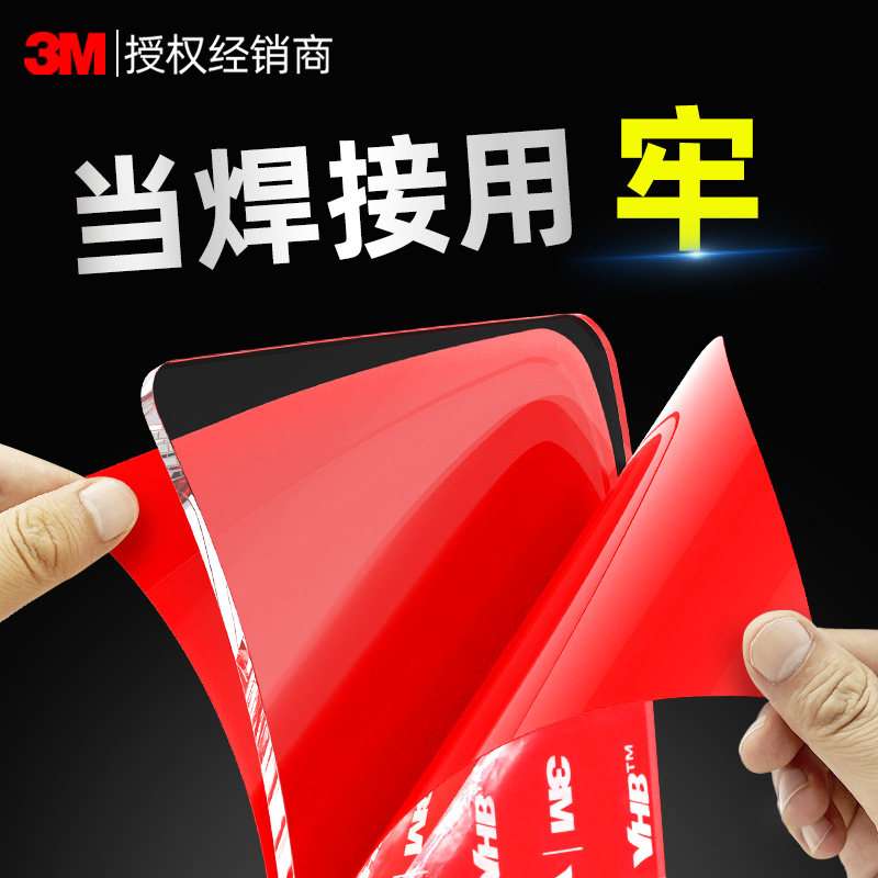 3m纳米无痕强力双面胶高粘度超粘加厚透明胶带不伤墙易撕墙面固定贴汽车摆件固定贴车用耐高温乳胶漆墙面专用