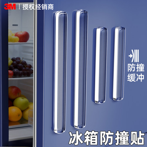 【冰箱防撞贴】防撞缓冲