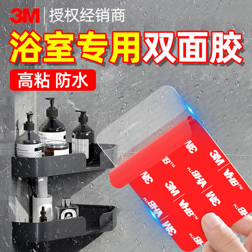 3m卫生间粘贴置物架双面胶防水