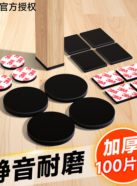 3m桌椅脚垫椅子静音垫防滑垫凳子腿圆形方形固定加厚耐磨防撞垫子