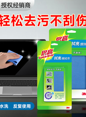 3m思高擦拭布macbook苹果电脑屏幕清洁布眼镜iphone手机屏幕镜头纤维抹布ipad平板显示器擦指纹专用抛光布软