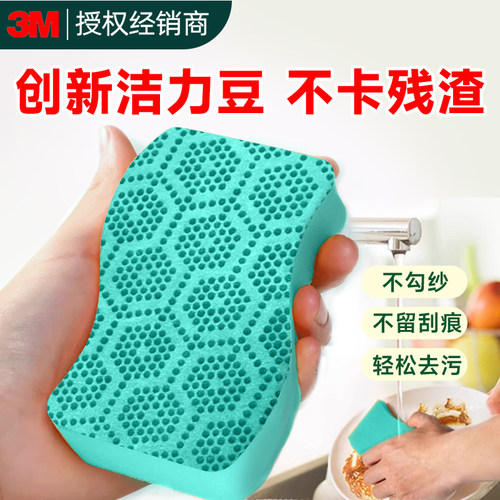3M思高洁力豆海绵百洁布洗碗魔力擦厨房清洁家用神器强力去污抹布