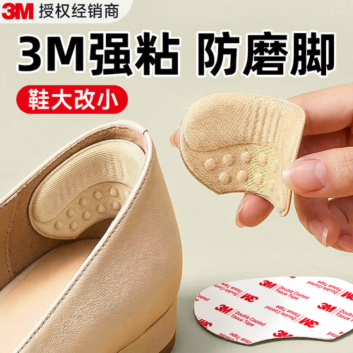 3M强粘后跟贴【防磨脚大改小】
