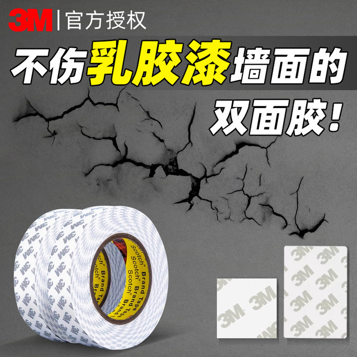 3m强力无痕双面胶不伤墙面