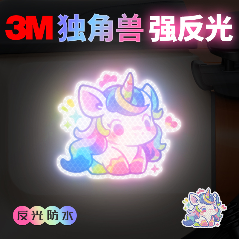 3m反光贴汽车专用反光贴