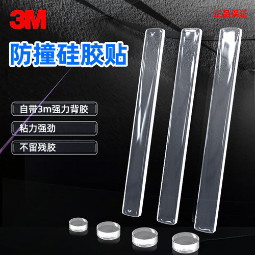 3m墙面缓冲防磕碰硅胶防撞贴静音