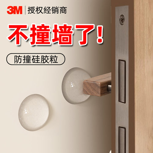 3m门把手防撞硅胶冰箱开门防碰撞神器椅子静音贴透明无痕保护贴条