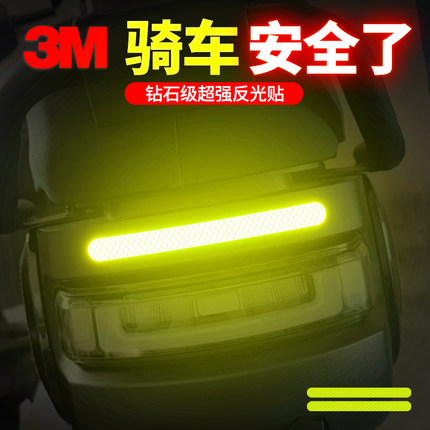 3m钻石级反光贴正品小牛电动车电瓶车装饰贴纸夜间安全警示防撞条