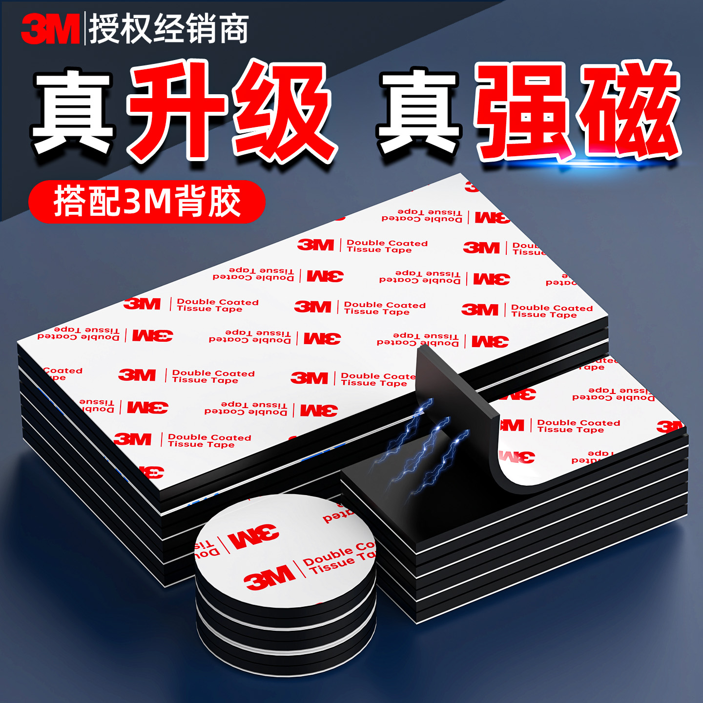 3M超强磁力贴【升级异性磁】