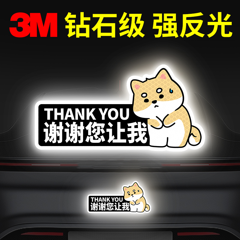 创意个性反光贴纸礼貌小狗