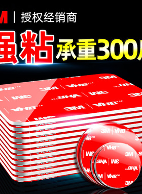 3m强力双面胶高粘度固定墙面汽车专用防水耐高温无痕加厚泡棉胶带