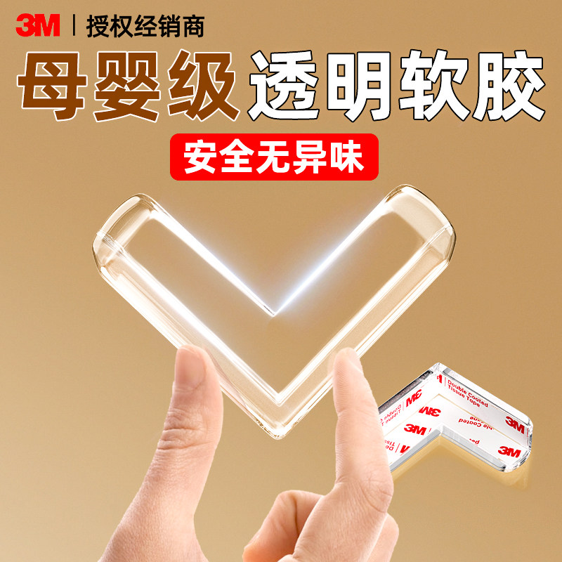 桌角防撞角护角婴儿防磕碰直角透明硅胶床角包角防撞贴边角安全角