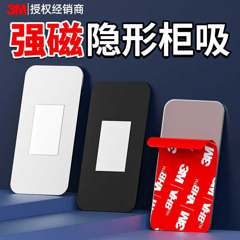【3m背胶】柜门磁吸升级强磁