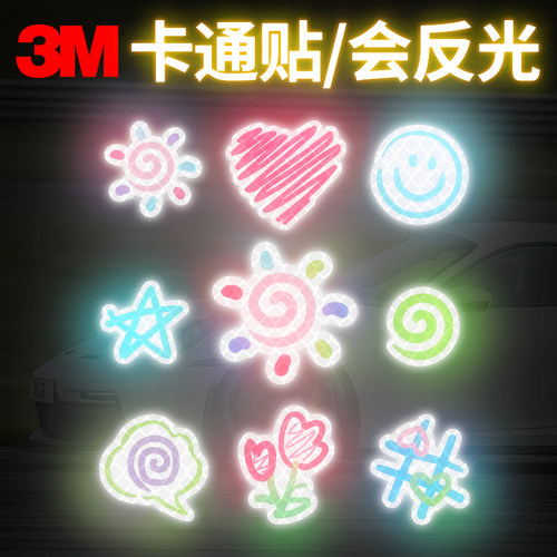 3M钻石级反光贴汽车身划痕遮挡