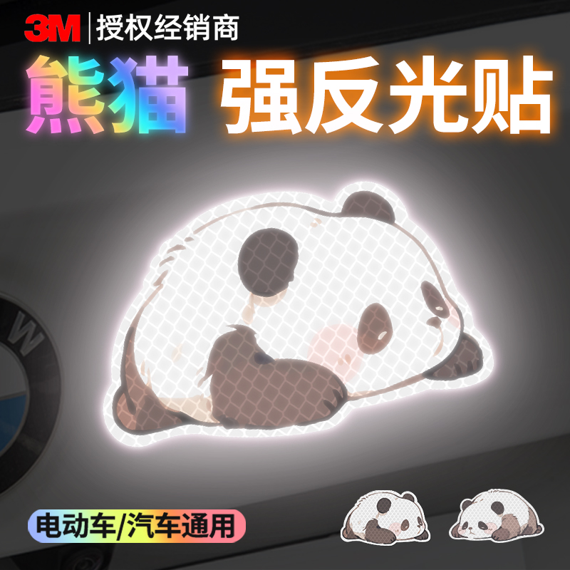 3m汽车电动车反光贴夜间警示贴纸