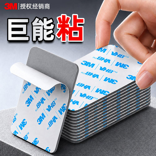 3M强力双面胶强力承重