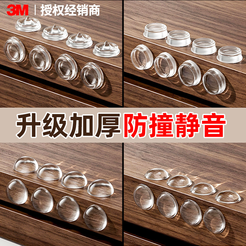 防撞贴硅胶防撞粒3m背胶自粘门后柜门门档门把手冰箱门防碰撞神器