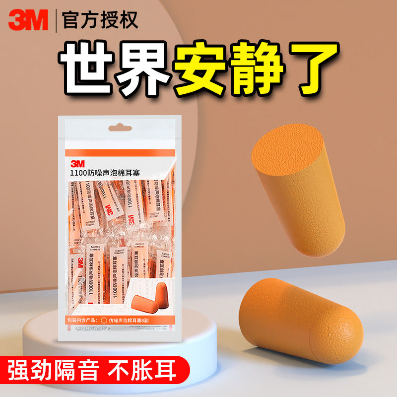 3M强力降噪舒适不涨耳降噪耳塞图片
