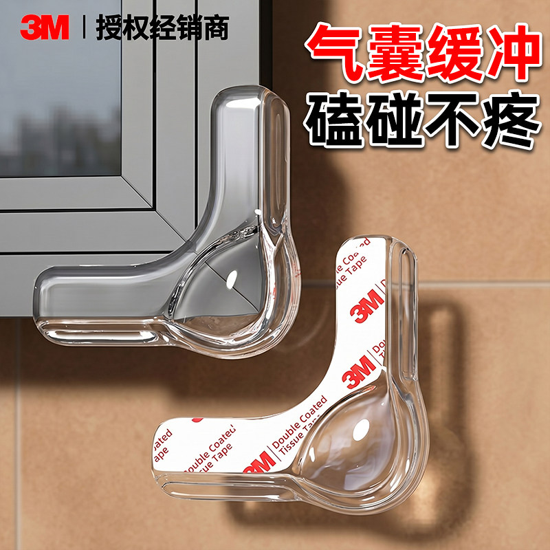 3m窗户防撞护角气囊护角透明软硅胶防磕碰内开窗户尖角不影响关窗
