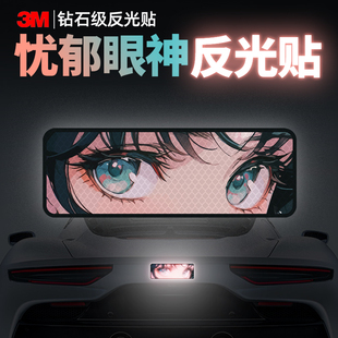 3m反光贴头盔专用电动车夜骑安全反光防水摩托车装 饰忧郁眼神胶贴