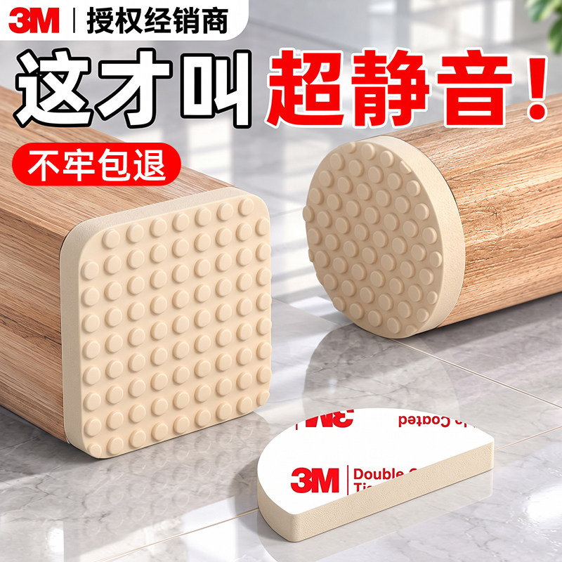 3m椅子脚垫静音耐磨防滑桌脚垫餐桌凳子沙发腿床头柜通用加厚减震