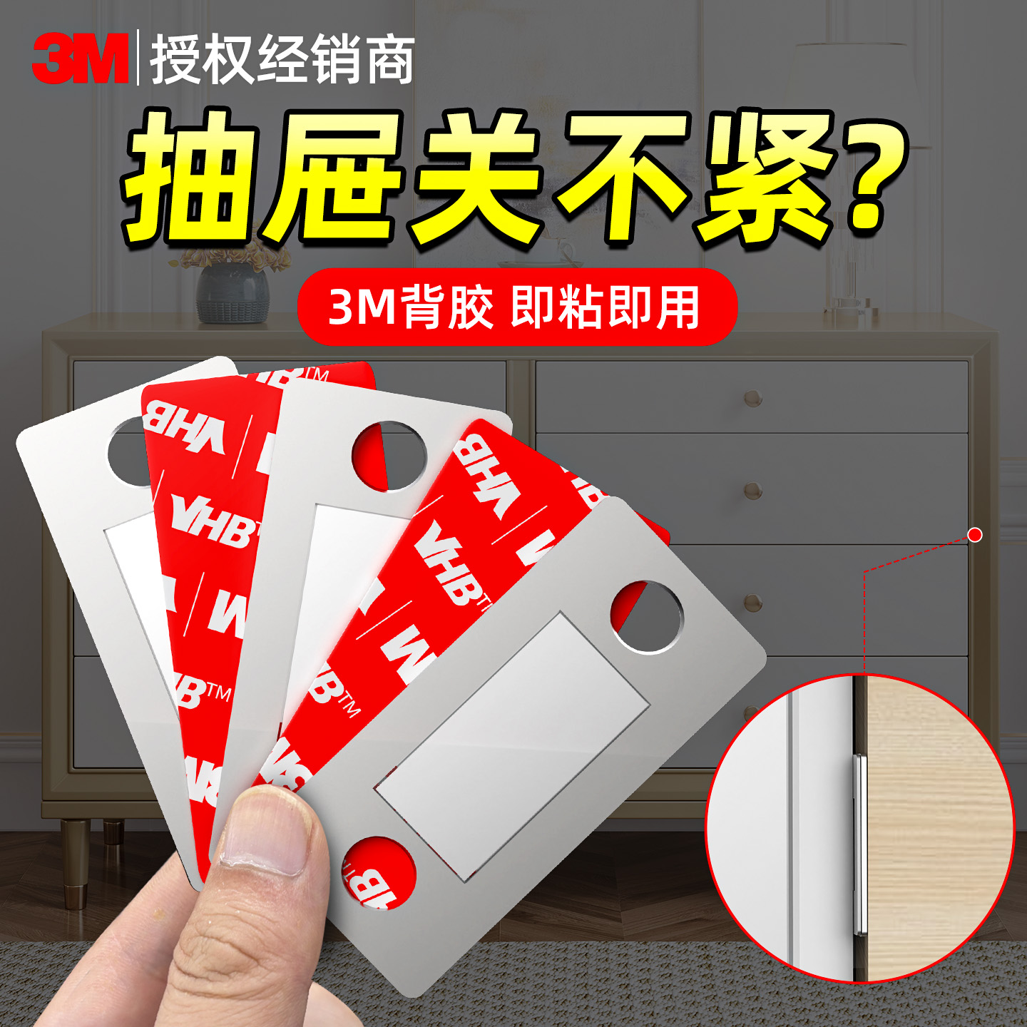 抽屉吸合器磁吸贴片固定卡扣