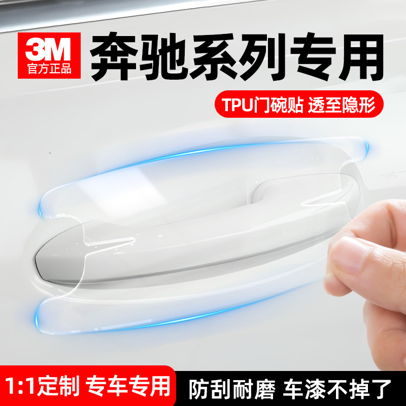3M车门把手防刮贴超值款