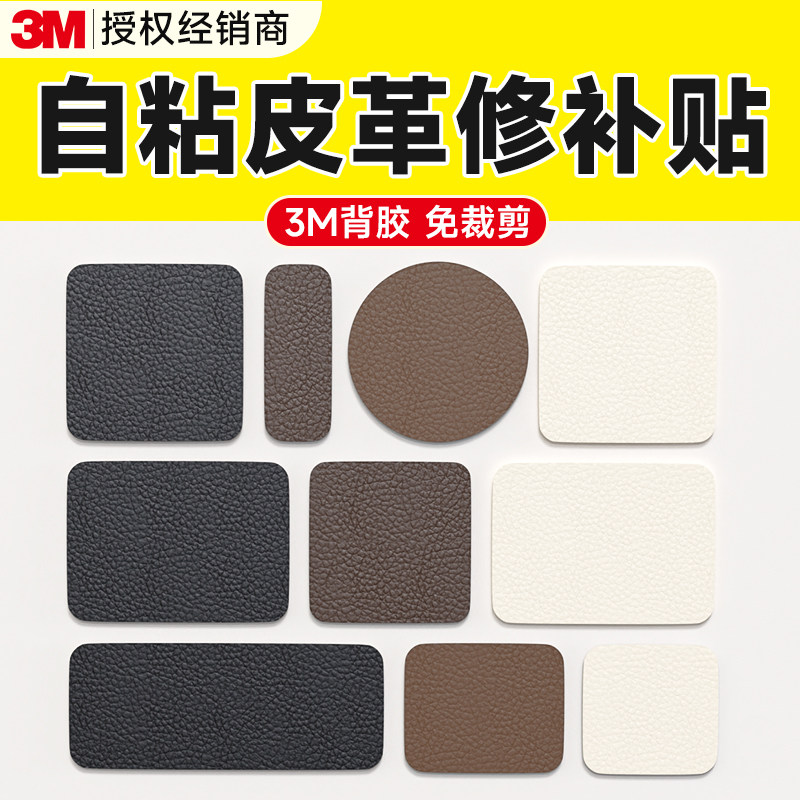 皮革修补贴沙发补贴皮自粘真皮电动车座椅坐垫破洞修复无痕贴补丁,居家布艺,布贴,淘宝优惠券,粉丝福利购,淘宝优惠卷