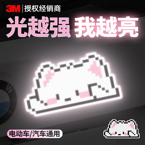 可爱卡通创意图案3m正品反光贴