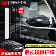 3m汽车后视镜保护膜tpu隐形车衣透明防刮蹭车身贴膜自修复防撞条