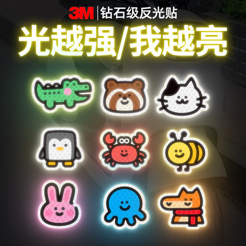 安全警示可爱动物贴纸