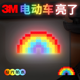 3m钻石级反光贴电动车创意车身贴彩虹图案安全强反光荧光警示贴纸