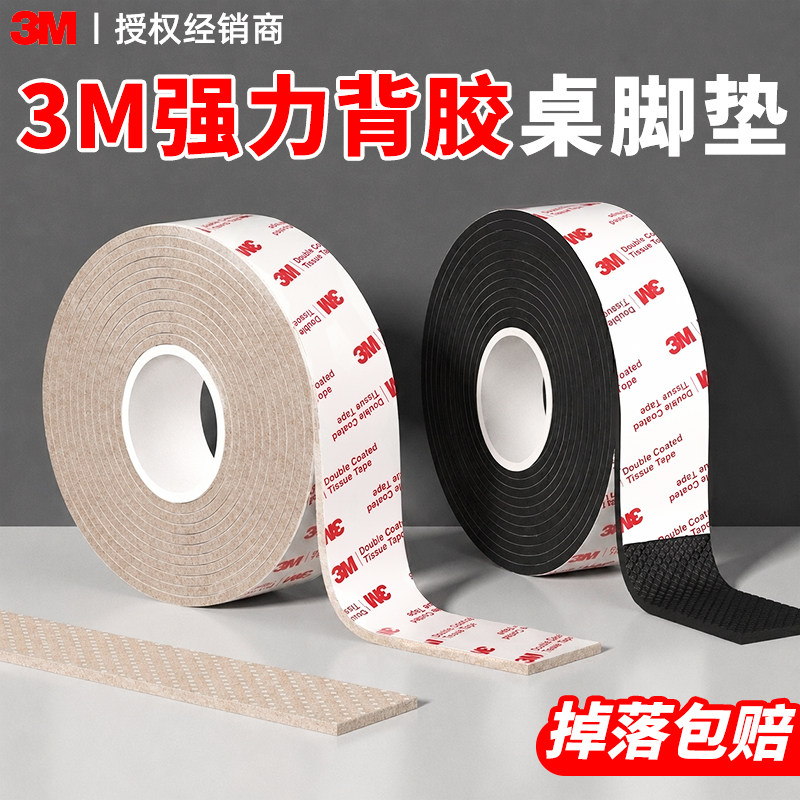 3m强粘桌脚垫【降噪耐磨防滑】图片