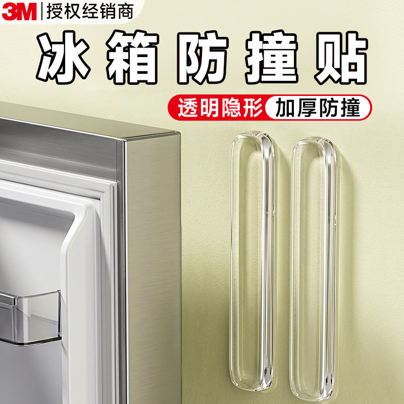 3m冰箱防撞贴加厚透明硅胶防撞条静音防磕碰门把手玻璃柜门防撞粒
