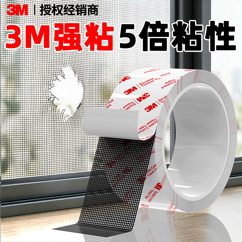3m纱窗补洞贴窗纱破洞修补贴自粘式补丁防蚊虫贴纱网蚊帐修复神器