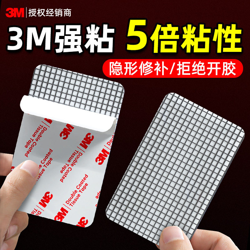 3M纱窗补洞贴【强粘不脱胶】